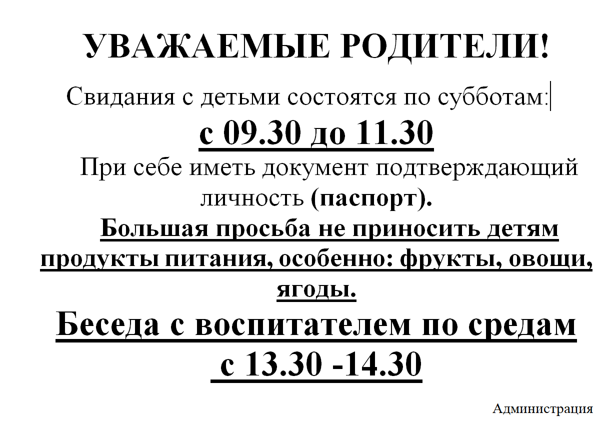 Правила и сроки приема детей на оздоровление